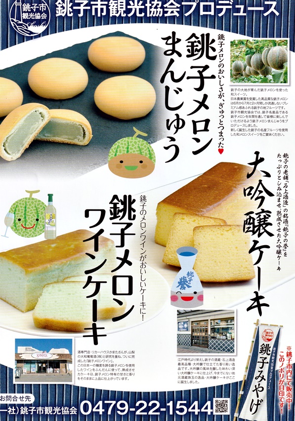 銚子市観光協会プロデュース商品 銚子市観光協会 銚子市観光協会プロデュース商品 銚子市観光協会