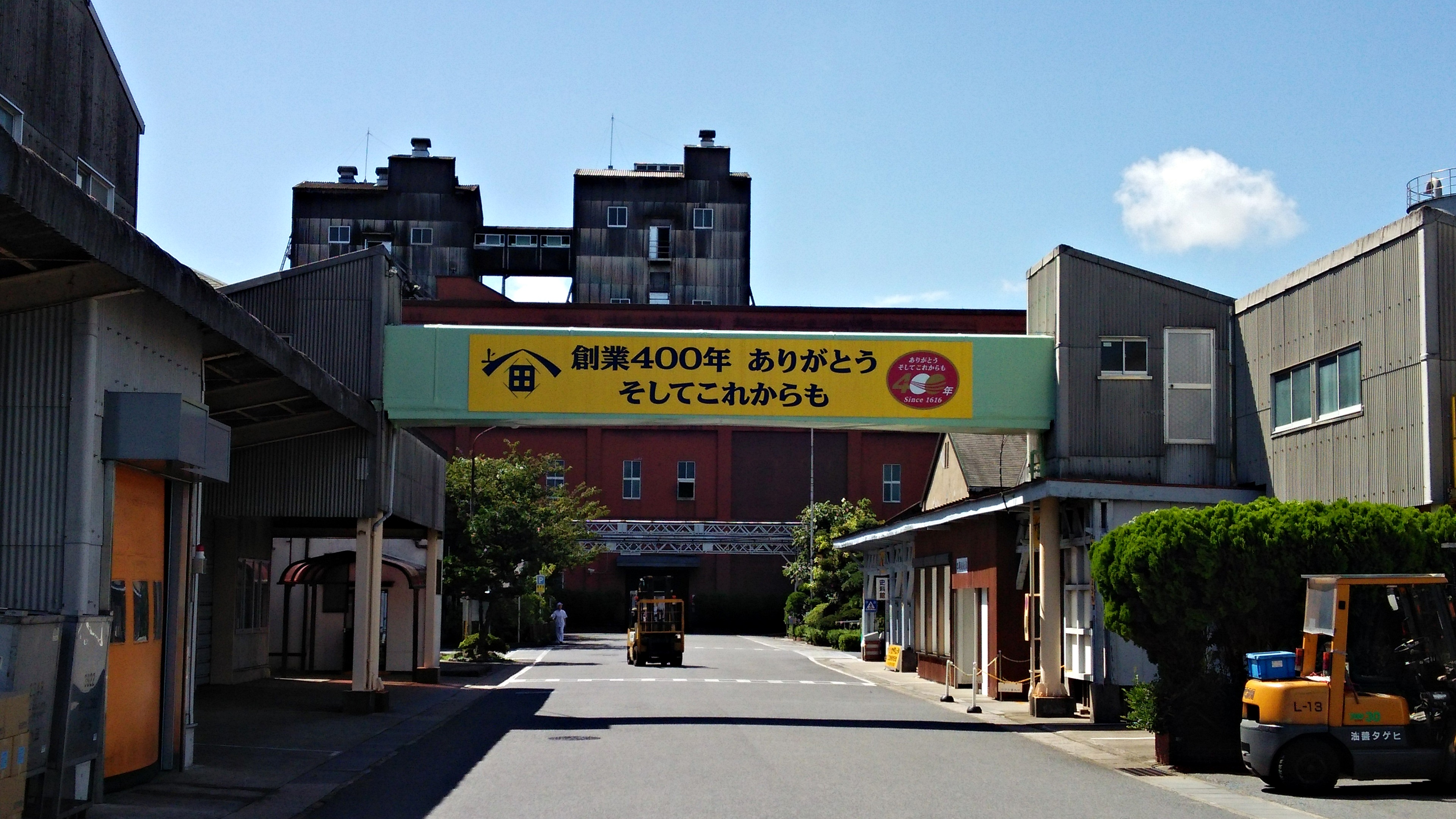ヒゲタ醤油 無料 工場見学 醤油400年の濃い口しょうゆ 国内観光500箇所