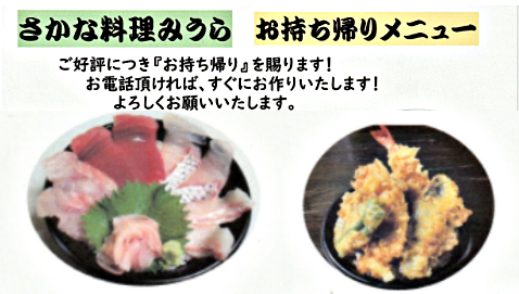 さかな料理 みうら  銚子市観光協会