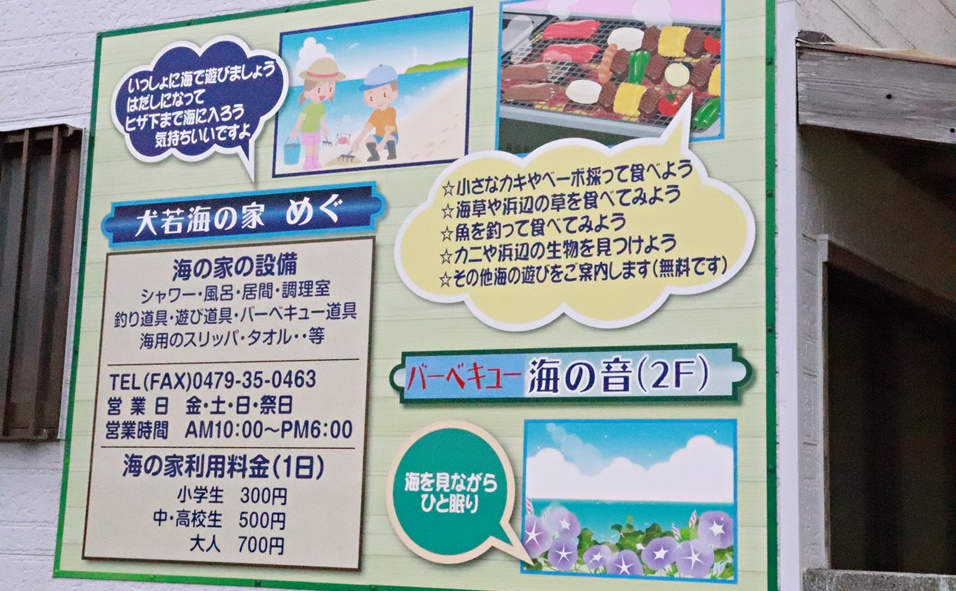 犬若 海の家 めぐ 銚子市観光協会