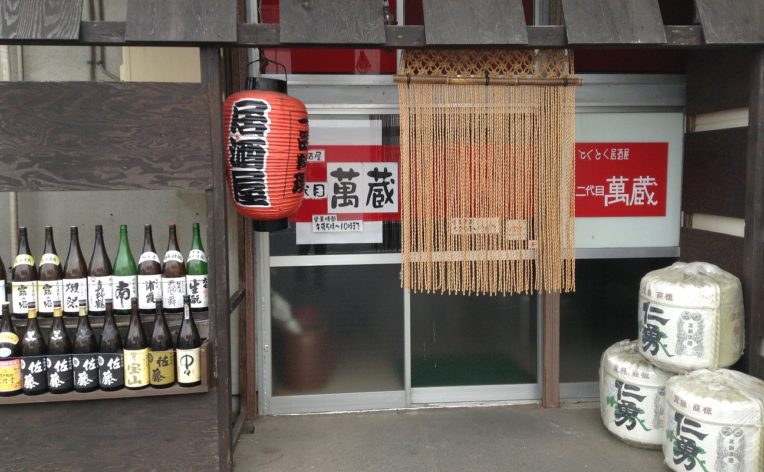 とくとく居酒屋 二代目 萬蔵 まんぞう 銚子市観光協会