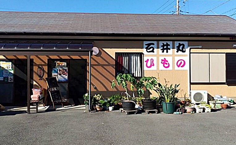 石井丸干物店 銚子市観光協会