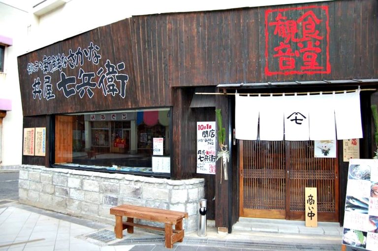 観音食堂 丼屋 七兵衛 銚子市観光協会 観音食堂 丼屋 七兵衛 銚子市観光協会