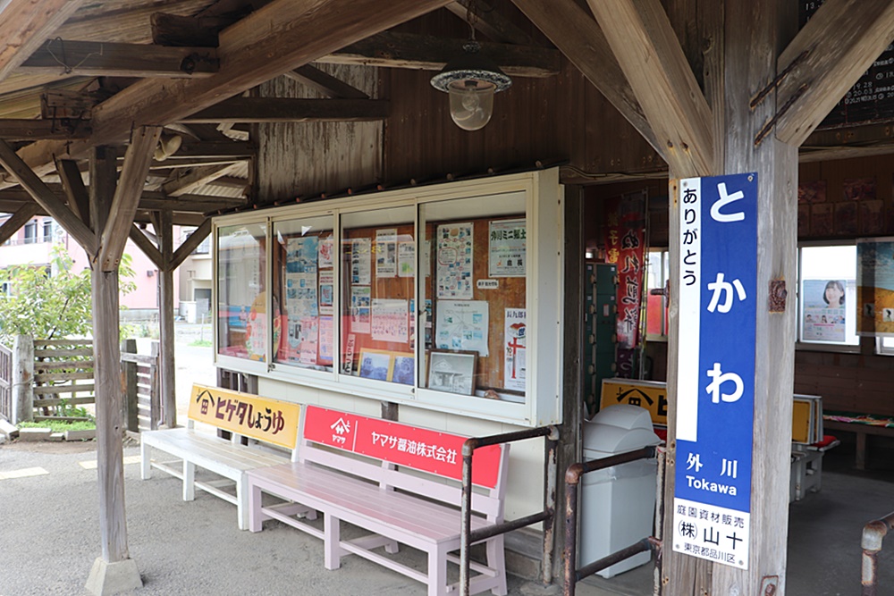 銚子電鉄 外川駅 銚子市観光協会 銚子電鉄 外川駅 銚子市観光協会