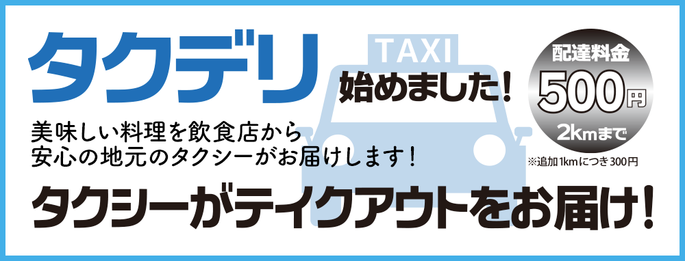 takuderi_banner01