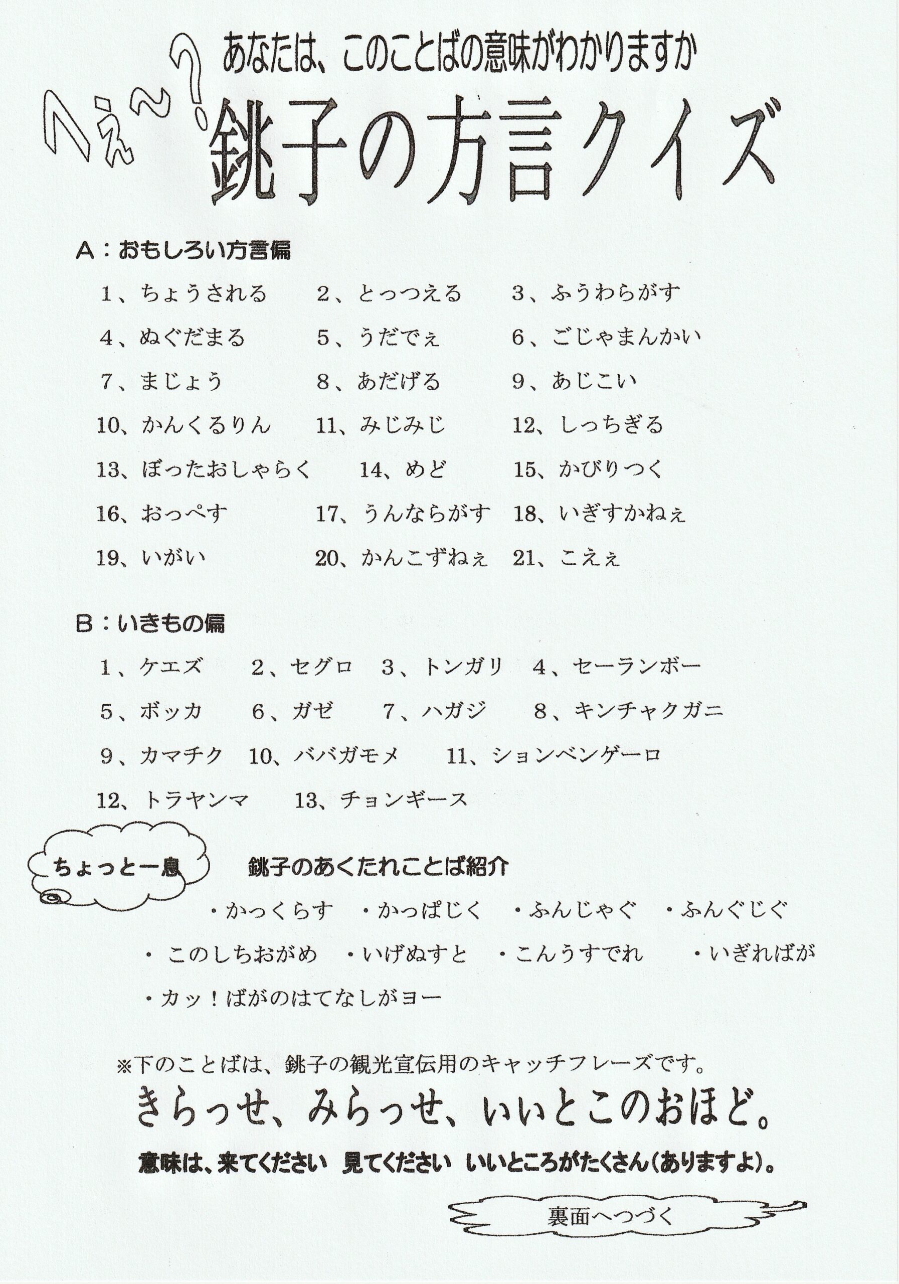 魚介類の漢字読み方クイズ と 銚子の方言クイズ 銚子市観光協会