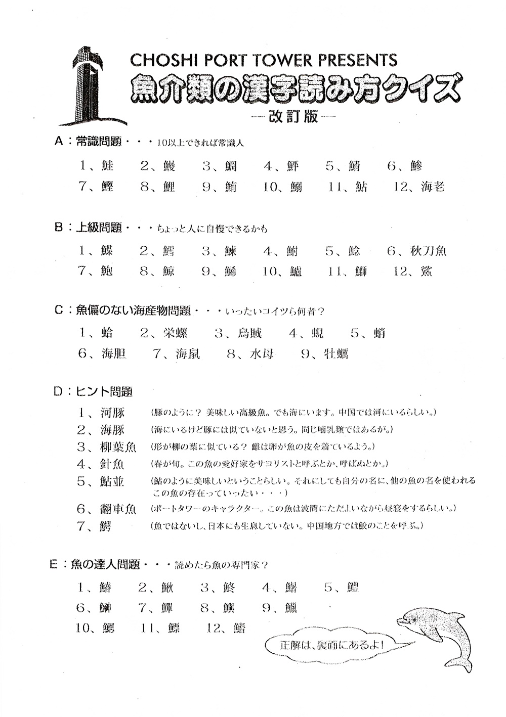 クイズ ぬりえ 銚子市観光協会
