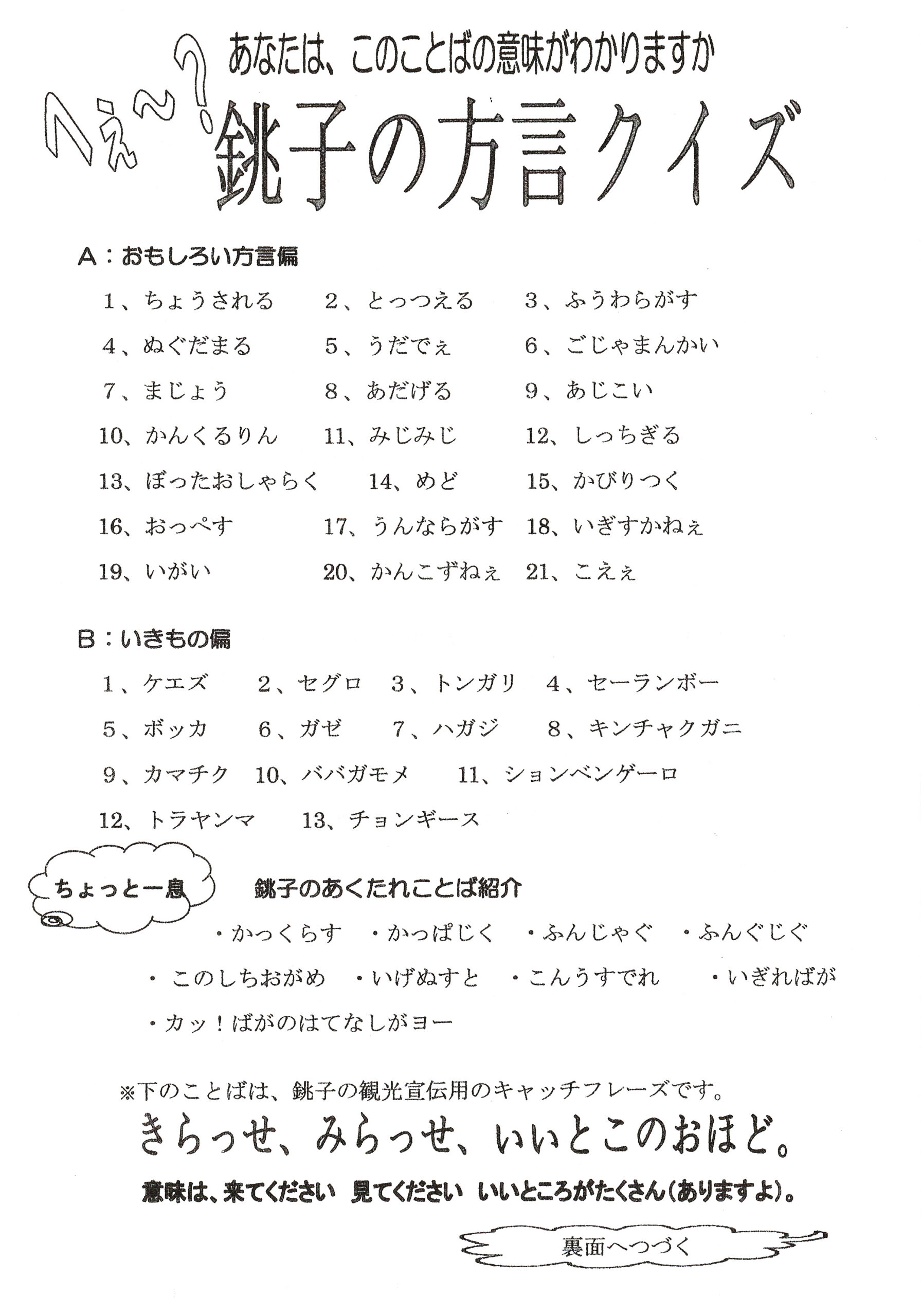 銚子の方言クイズ