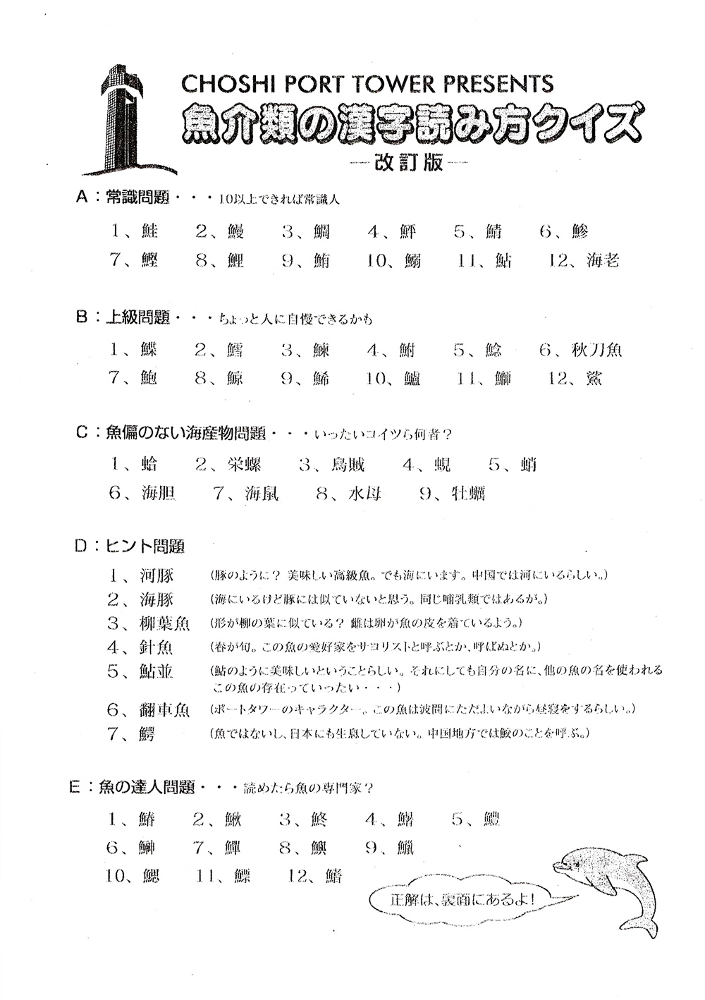 魚介類の漢字読み方クイズ