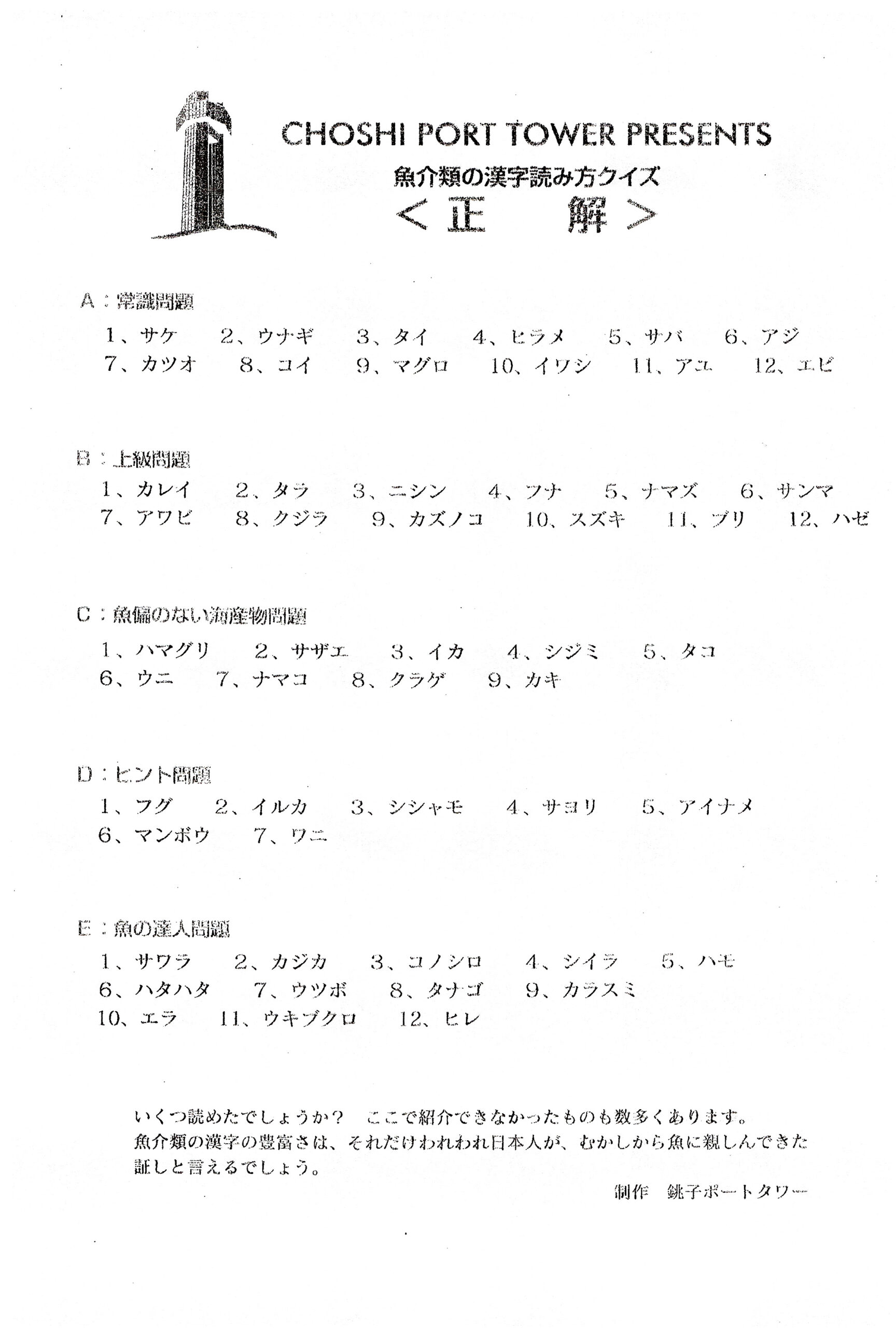 クイズ ぬりえ 銚子市観光協会
