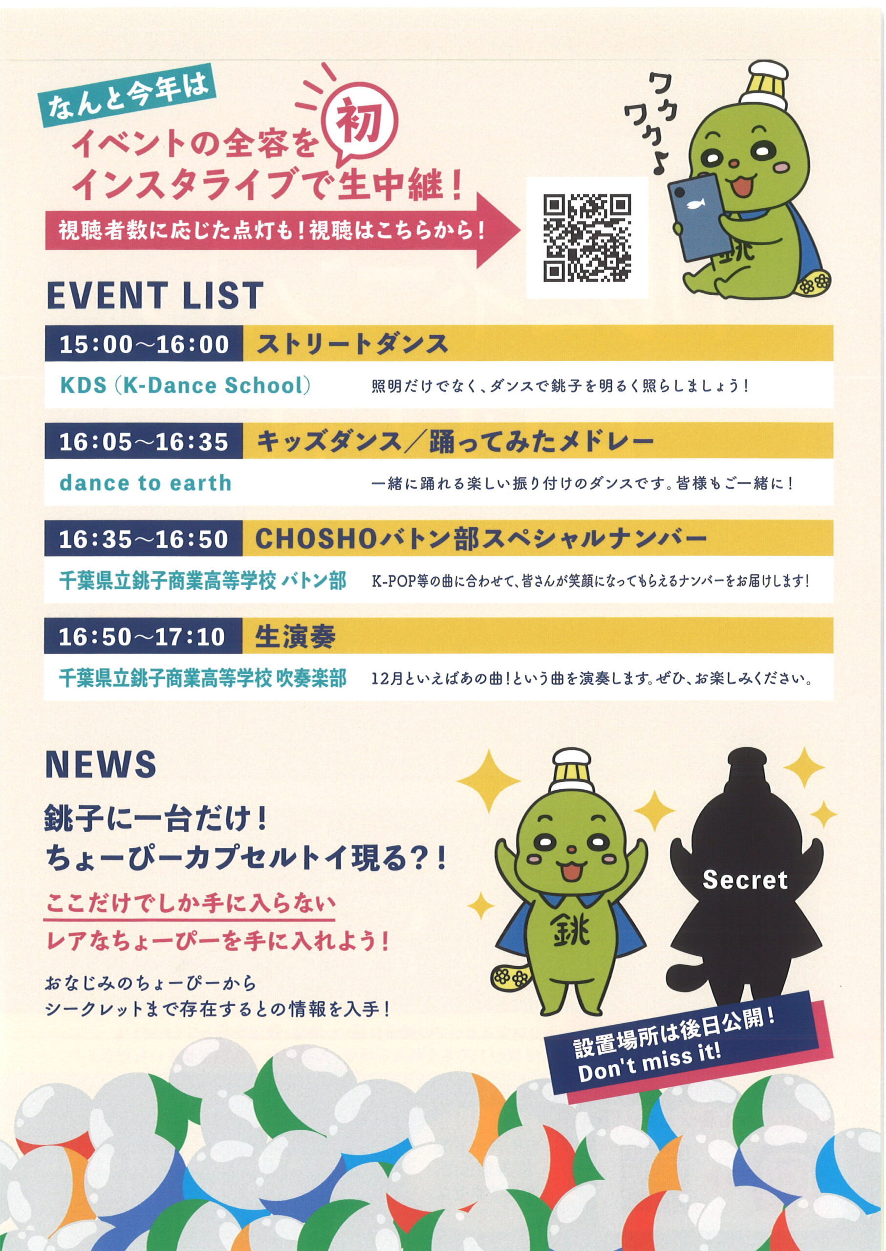 12月4日開催 イルミネーション点灯式 銚子市観光協会