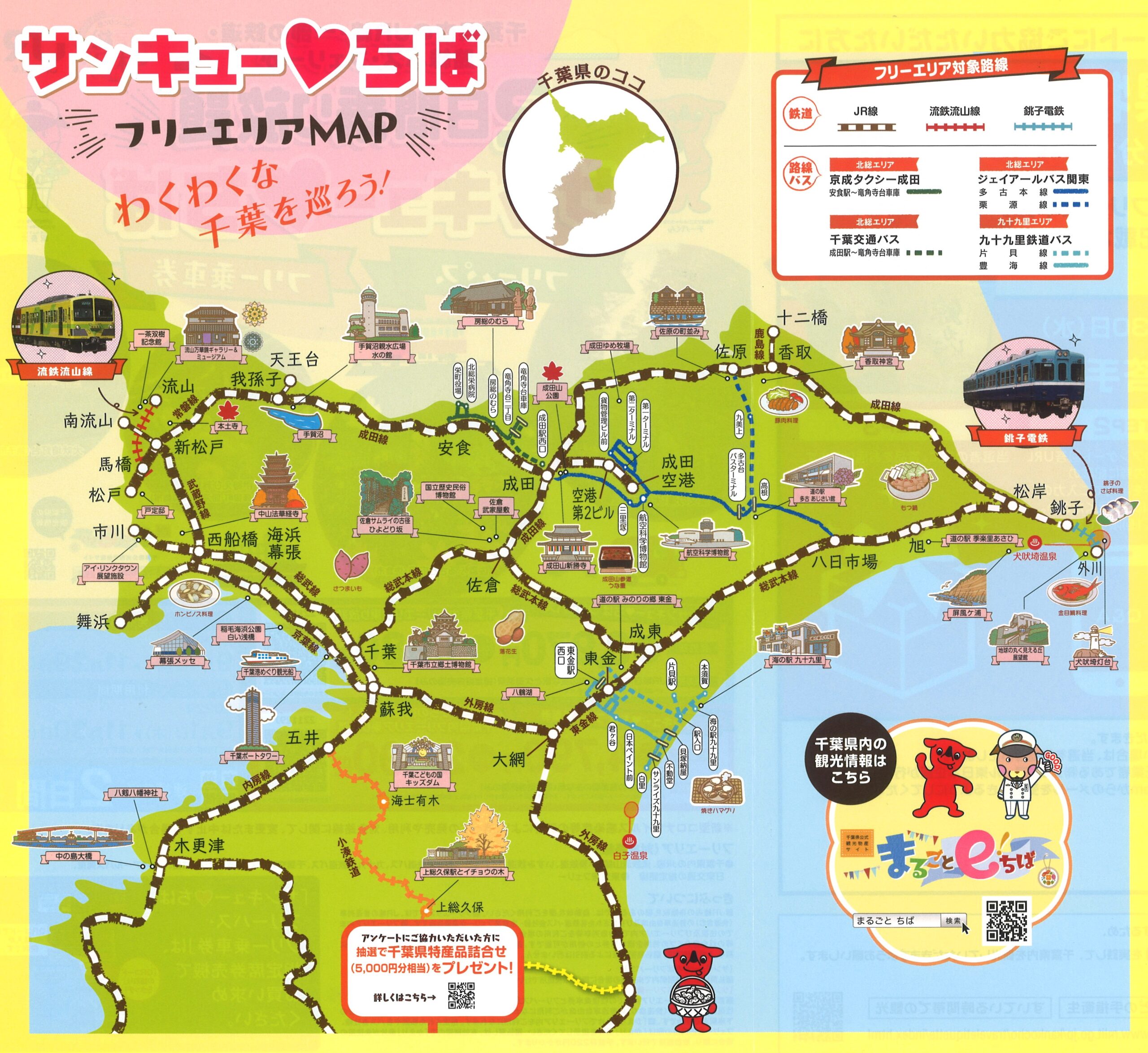 今年も サンキュー ちばフリーパス を販売します 銚子市観光協会