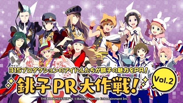 即日発送 アイドルマスターsidem 銚子市 銚子pr大作戦vol 1コンプリートセット Www Hallo Tv