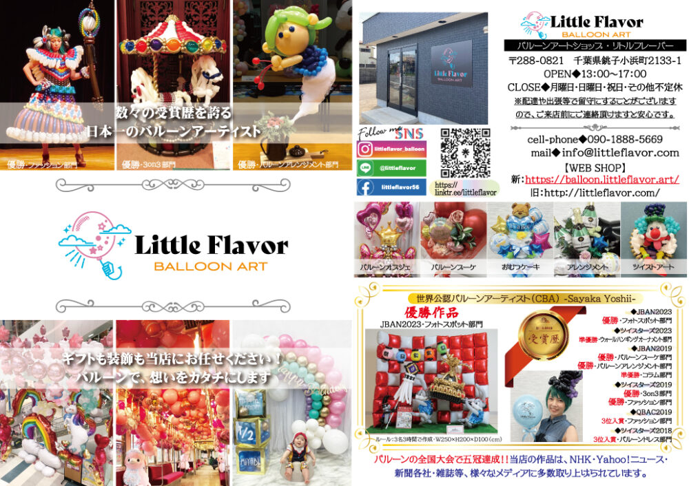 Little Flavor リトルフレーバー紹介パンフレット