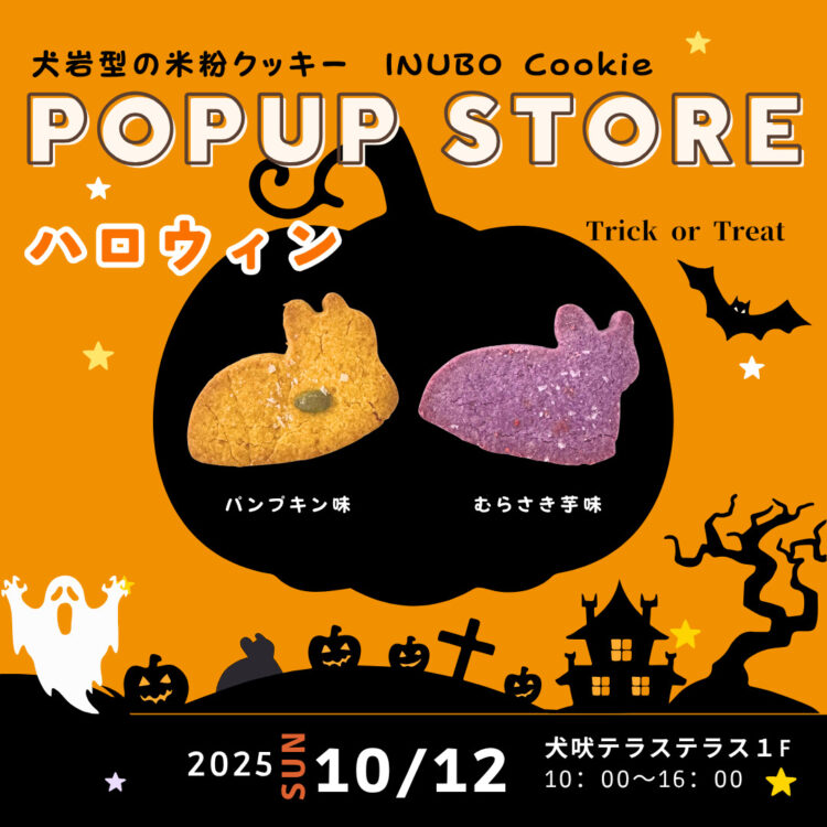 ハロウィンポップアップストア開催