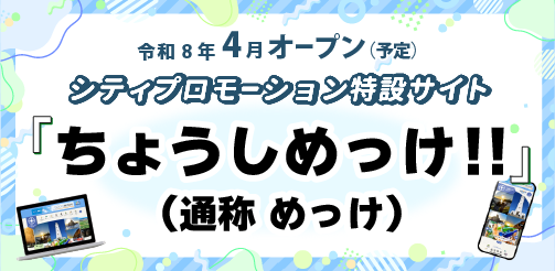 ちょうしめっけ