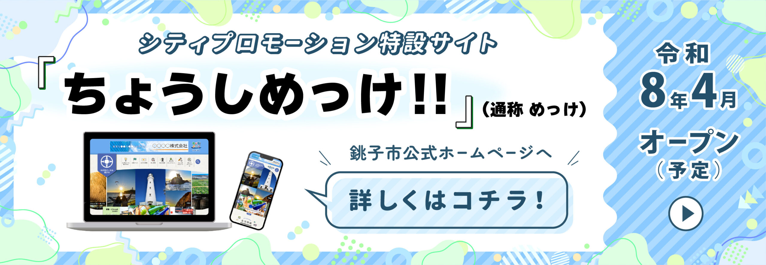 ちょうしめっけ