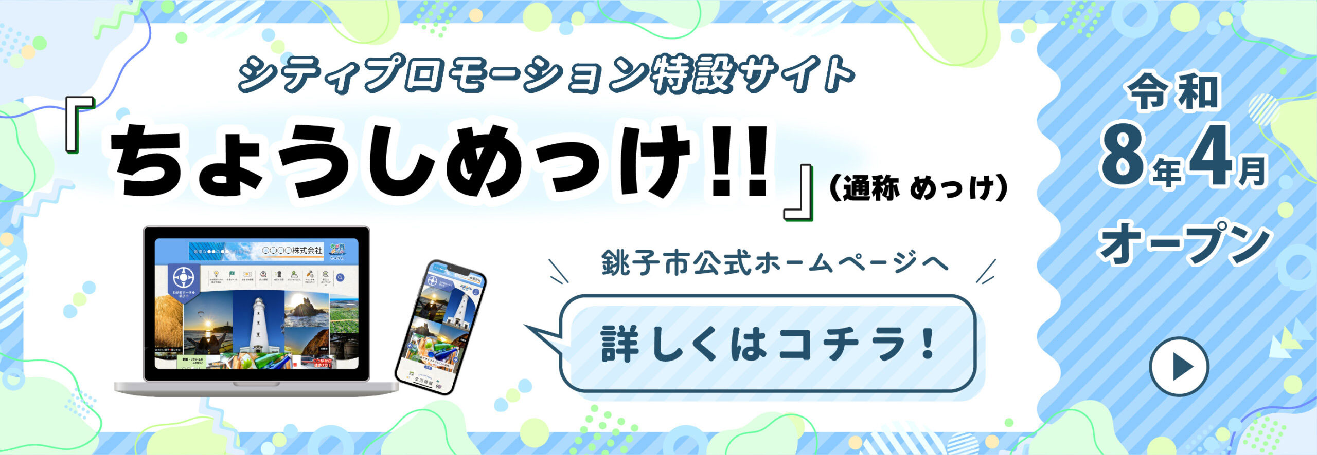 ちょうしめっけ