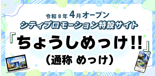 ちょうしめっけ