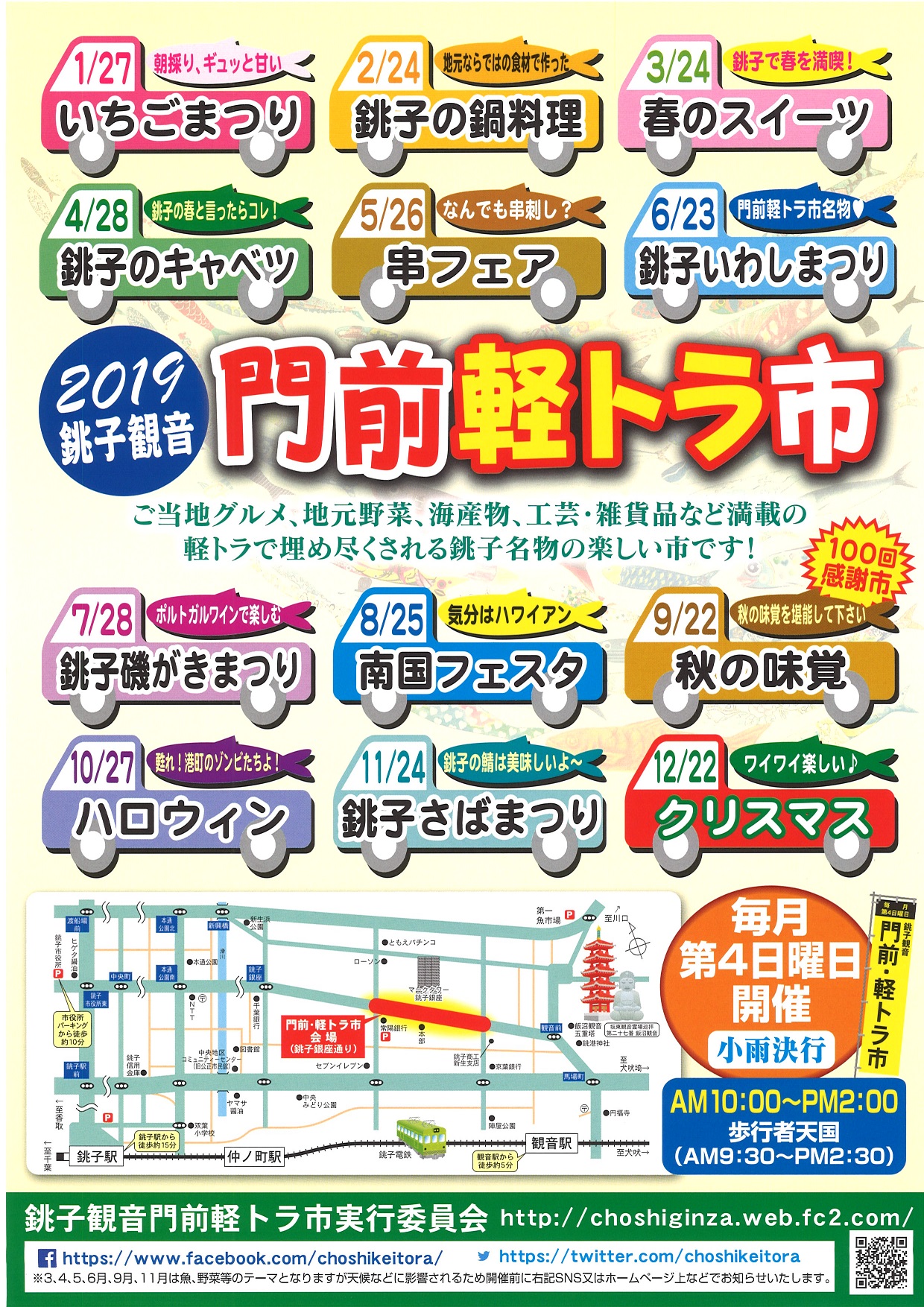 Gwの銚子の楽しみ方ガイド2019 10のスポットやイベント解説します 後編 銚子市観光協会